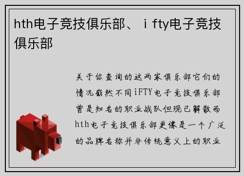 hth电子竞技俱乐部、ⅰfty电子竞技俱乐部